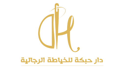 دار حبكة للخياطة الرجالية